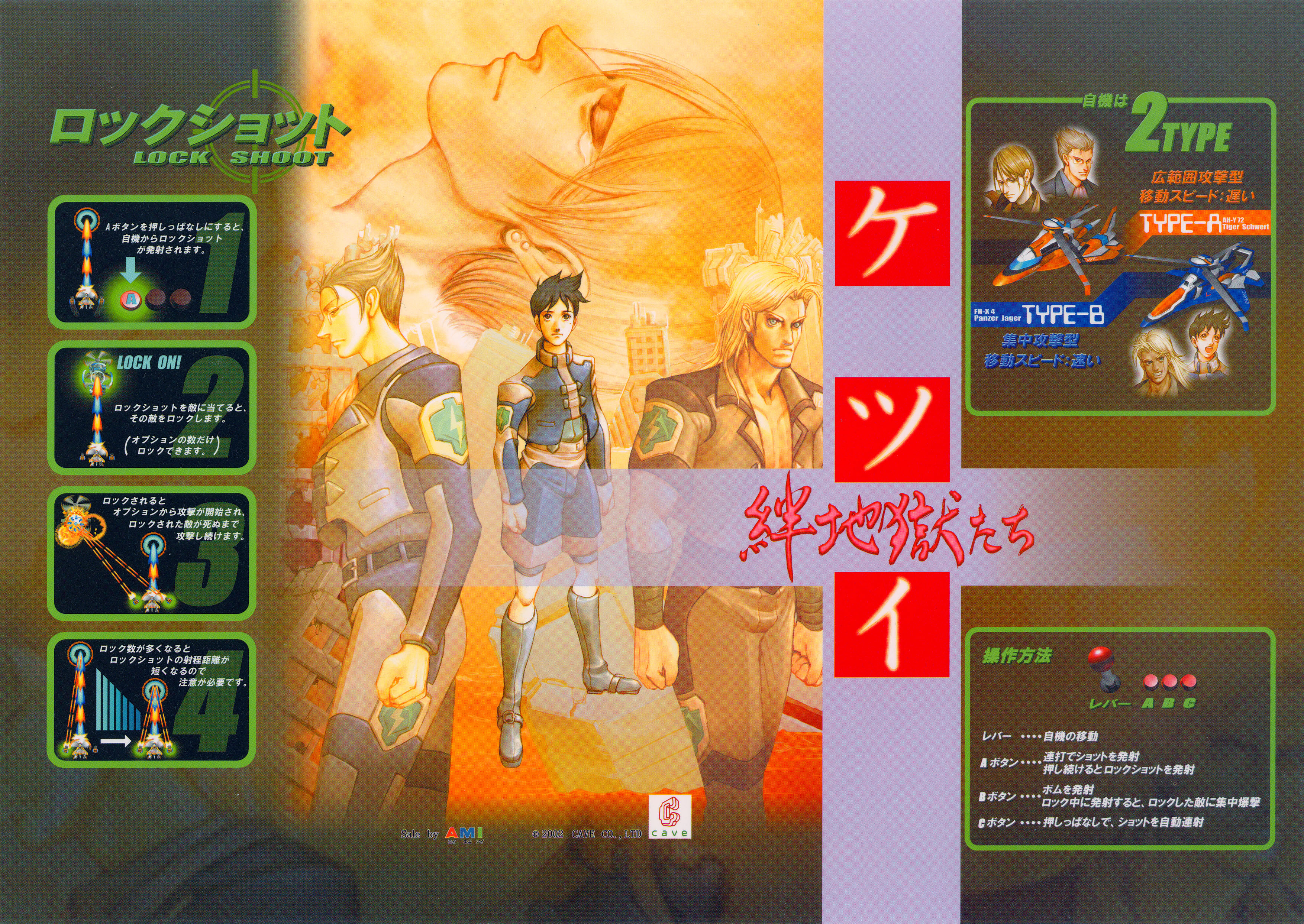 THE CAVE OF SHOOTING - 2002 - Ketsui Kizuna Jigoku Tachi